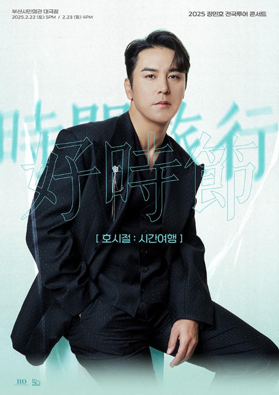 장민호 콘서트 티켓예매 및 공연일정