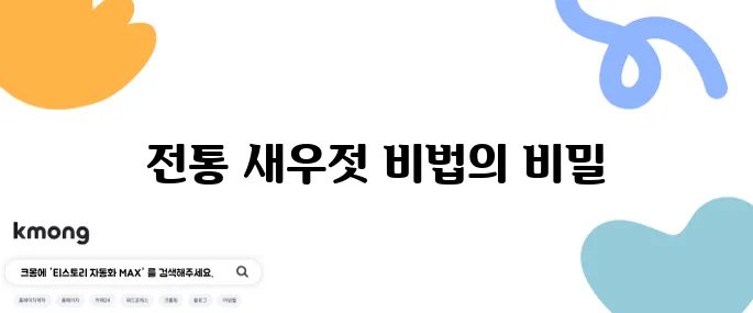 2tv생생정보 40년 전통 새우젓 장인의 비법- 3대에 걸친 토굴 숙성의 진수