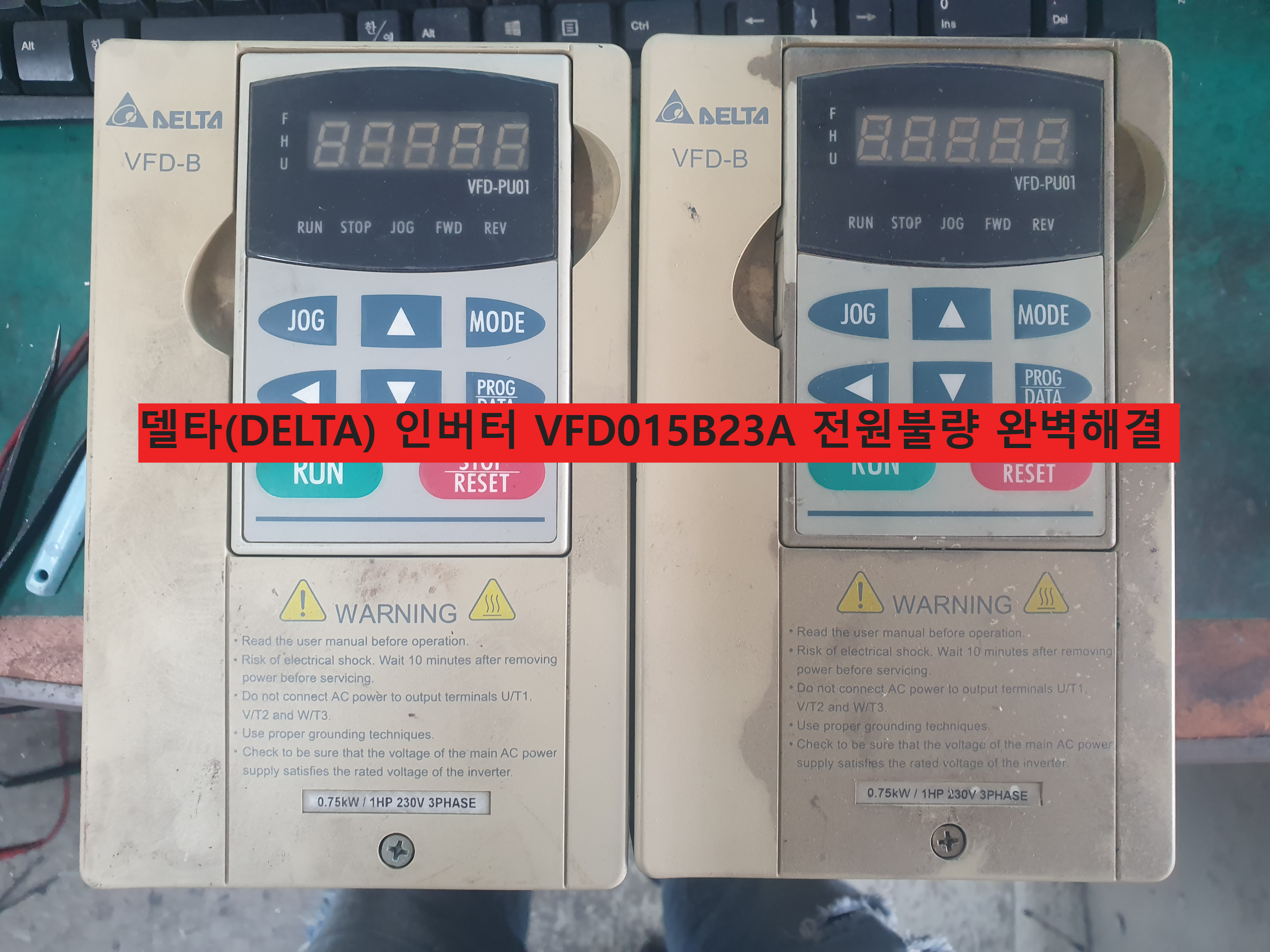 델타(DELTA) 인버터 VFD015B23A 전면부사진