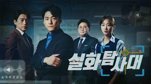 실화탐사대