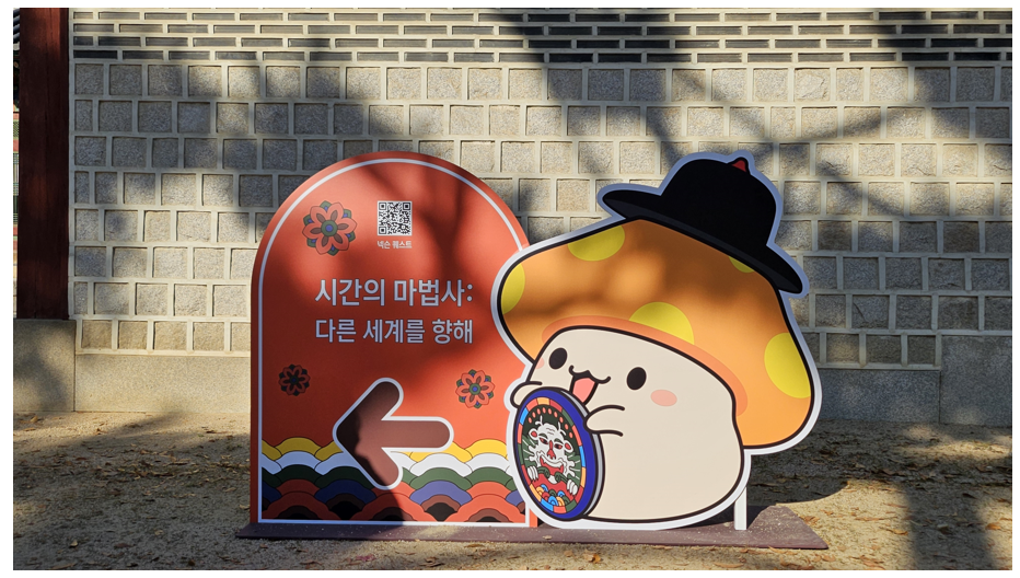 넥슨-메이플-스토리-덕홍전-전시전-입간판-이미지