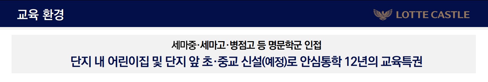 롯데캐슬-위너스포레