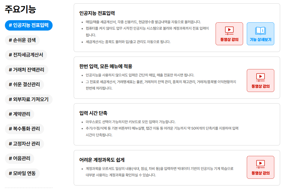 아이퀘스트 AI 경리회계 솔루션 [AI얼마경리]