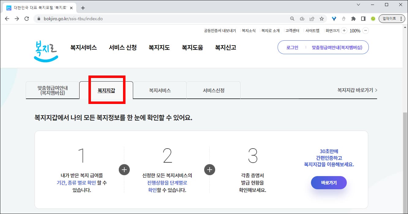 복지지갑