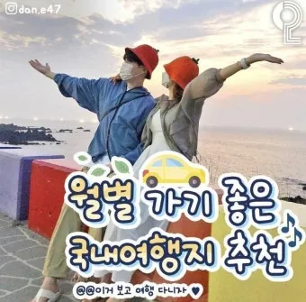 국내 여행지 베스트 10 추천 명소와 여행 팁 모음_12