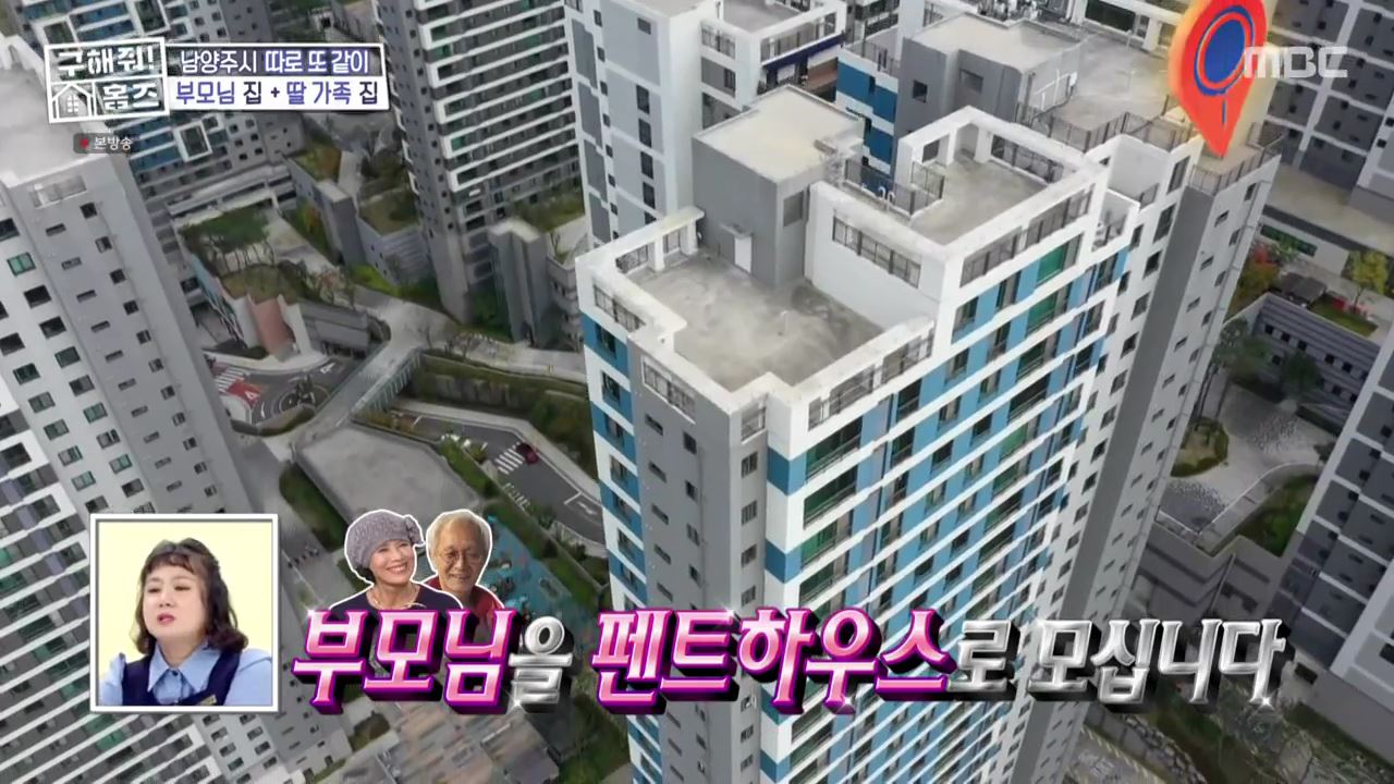 구해줘홈즈 남양주 호평동 아파트 따뜻한 복층처럼 매물 가격 및 구조 인테리어 리모델링 최종선택 소개 다시보기
