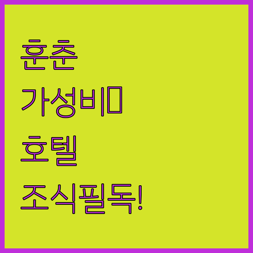 직접 가본 훈춘 가성비 호텔 아파트먼..