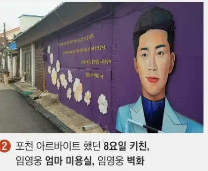임영웅 순례