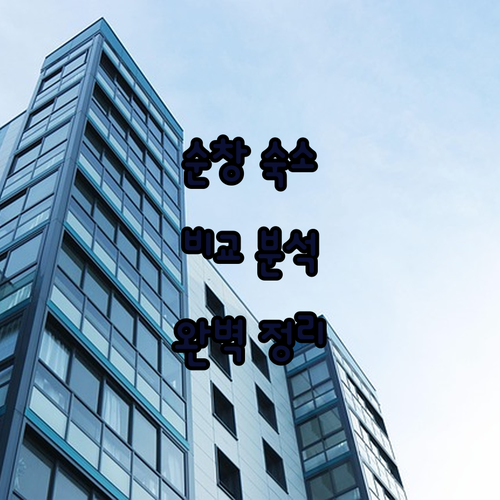 순창 아가일 그랜드 호텔 스프링 웰스..