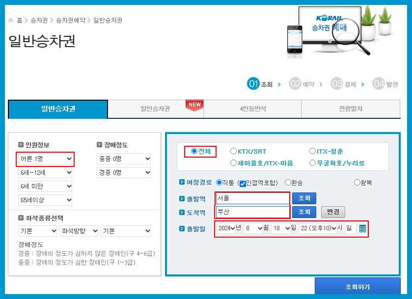 코레일 추석 기차표 예매