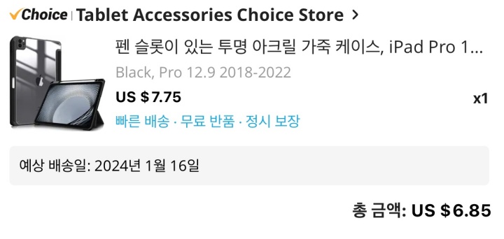 알리익스프레스, 아이패드 케이스 직구