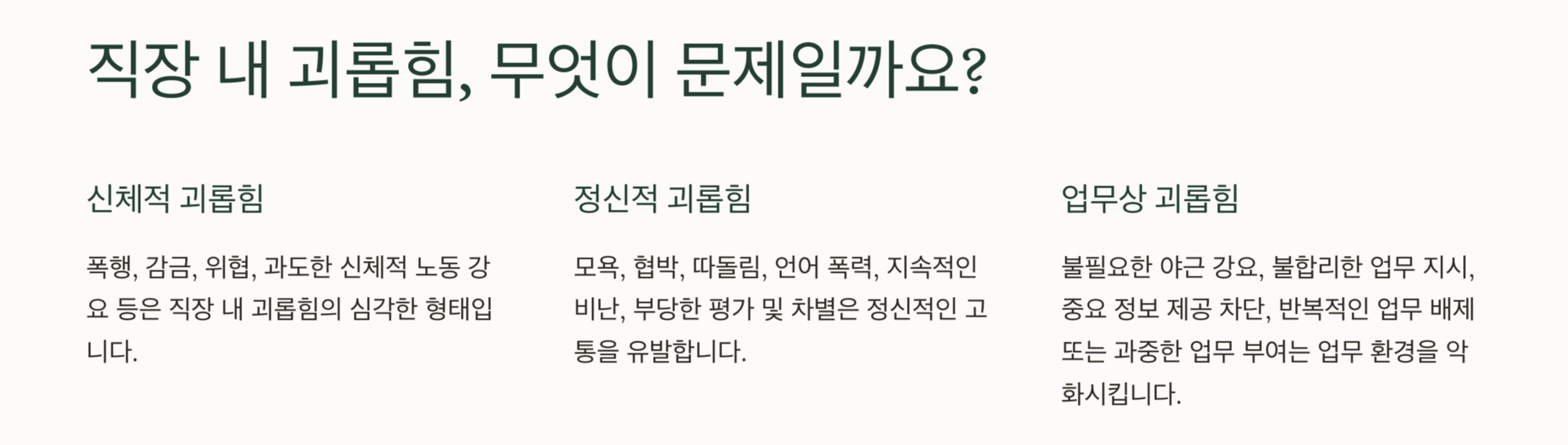 신체적-정신적-업무상-괴롭힘