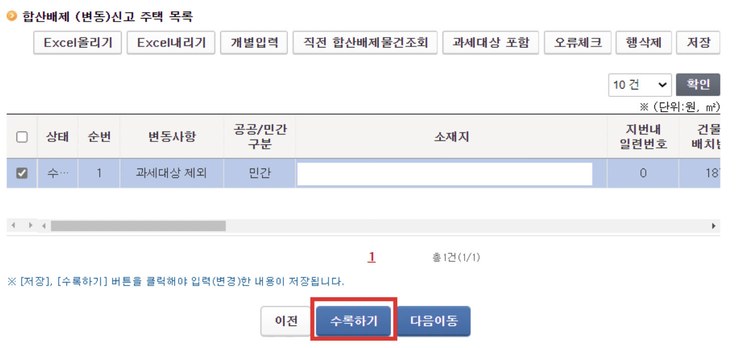 홈택스 종부세 합산배제 신고 방법