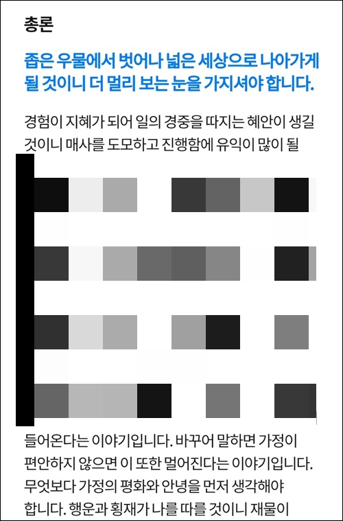 2025 신년운세 오늘운세 토정비결 삼성생명