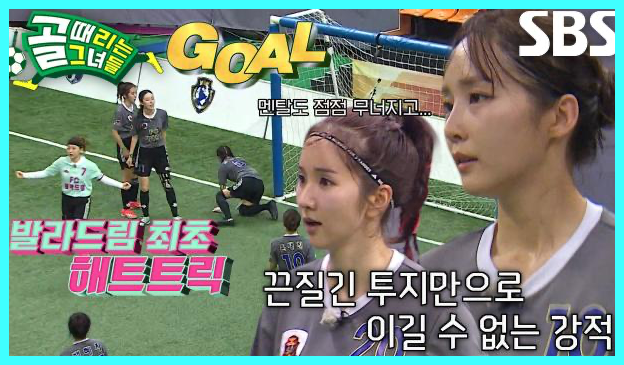 골 때리는 그녀들 재방송 다시보기 시간 골때녀 한일전 결과