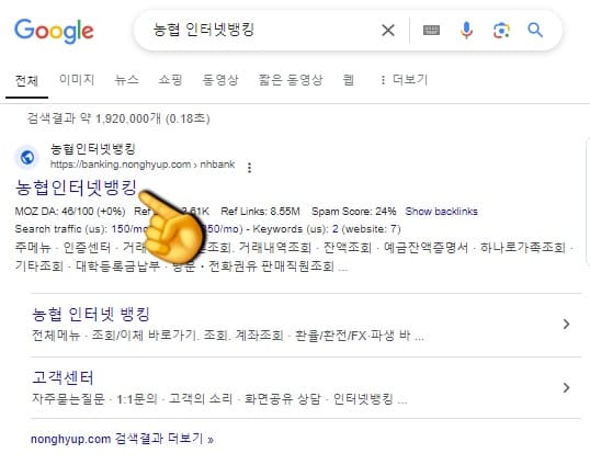 농협-공동인증서(공인인증서)-가져오기-내보내기-스마트폰에서-PC로-옮기기-(PC에서-스마트폰도-가능)-방법-안내-이제부터는-컴퓨터와-병행하면서-진행해볼-차례입니다.-네이버,-다음,-구글-포털-사이트에서-농협-인터넷뱅킹을-검색하고,-가장-상단에-나오는-공식-홈페이지에-접속합니다.