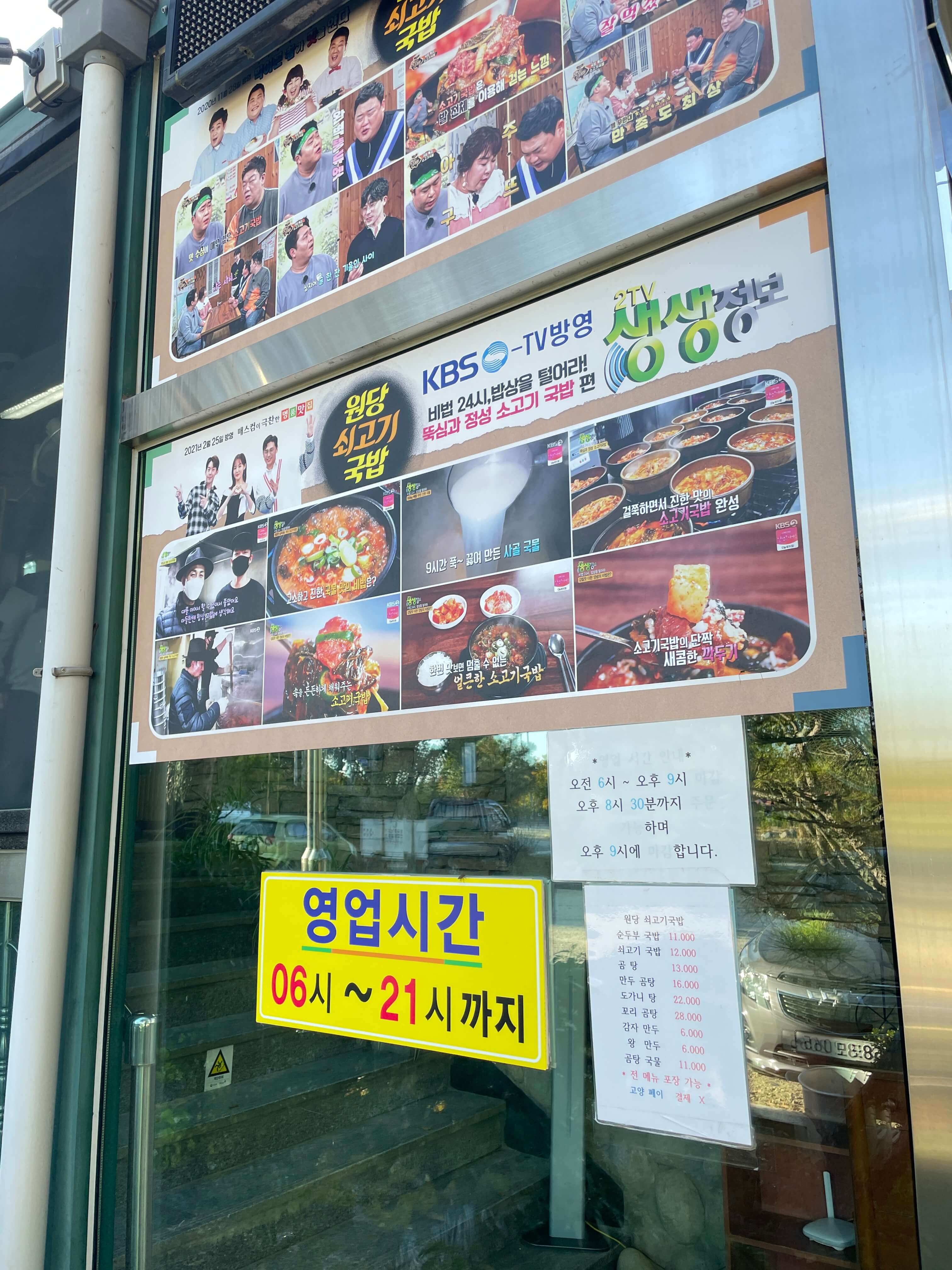 고양시 맛집 국밥 맛집