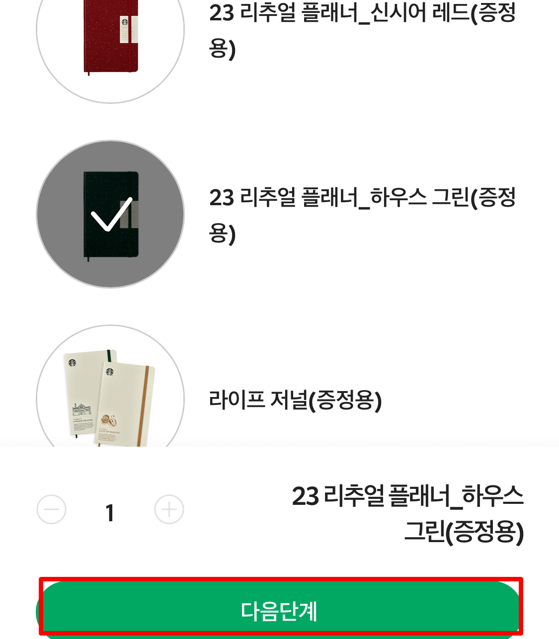 2023스타벅스다이어리