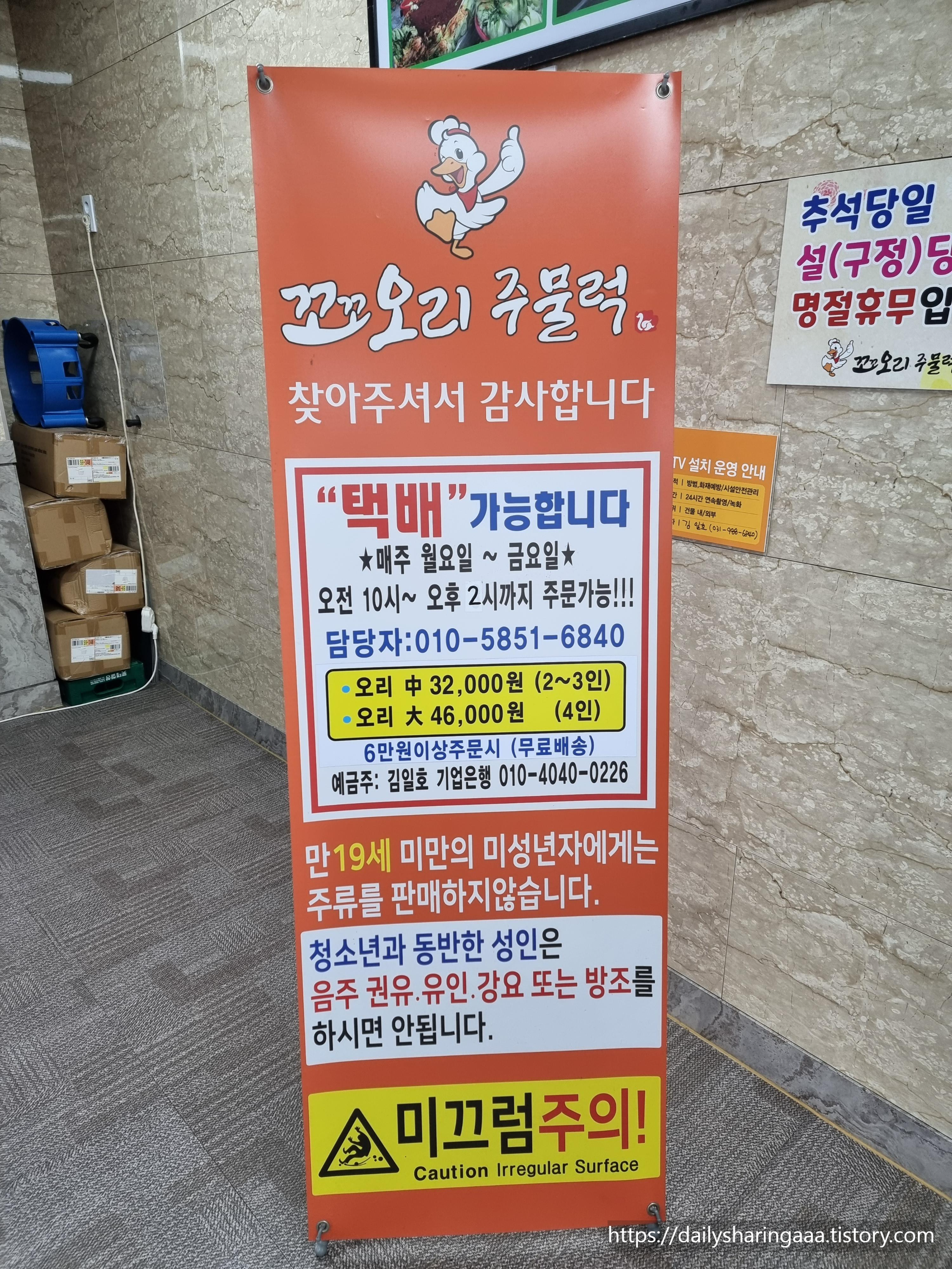 경기도_김포시_양촌읍_꼬꼬오리주물럭_내부2