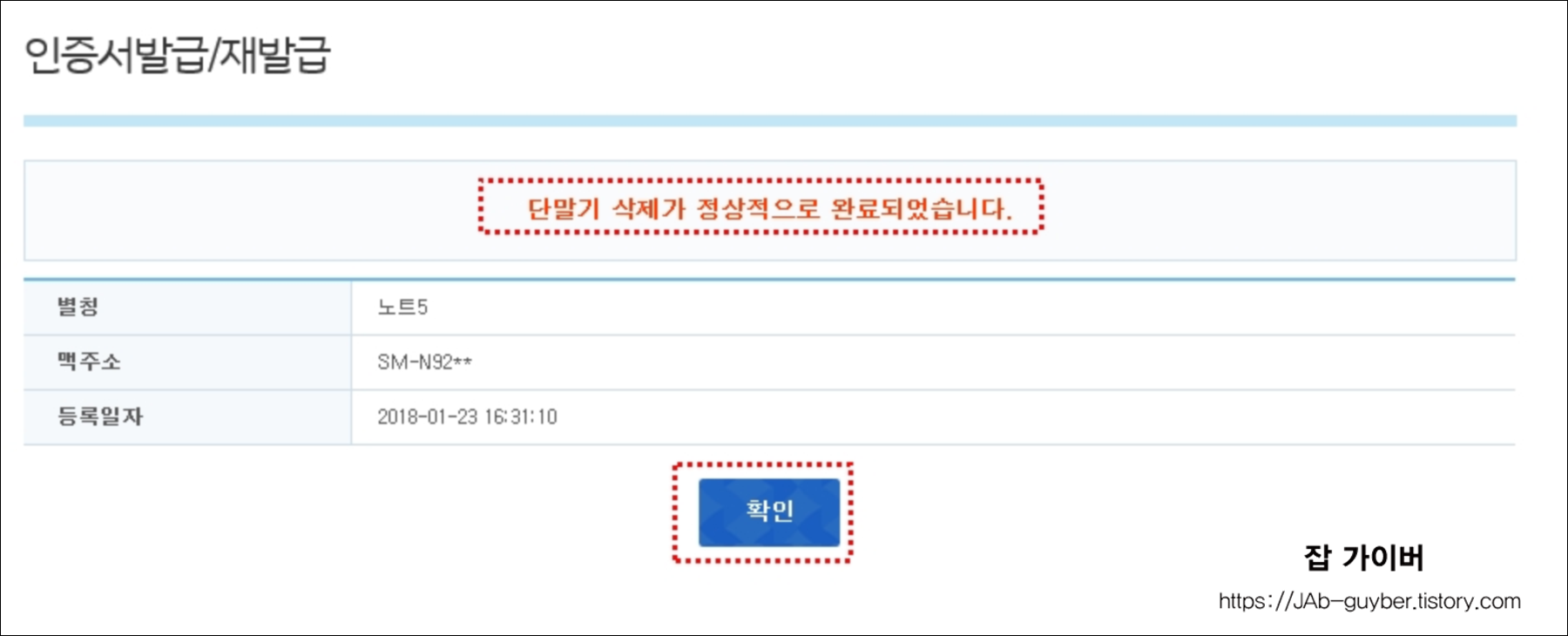 인증서 삭제 완료 화면 예시
