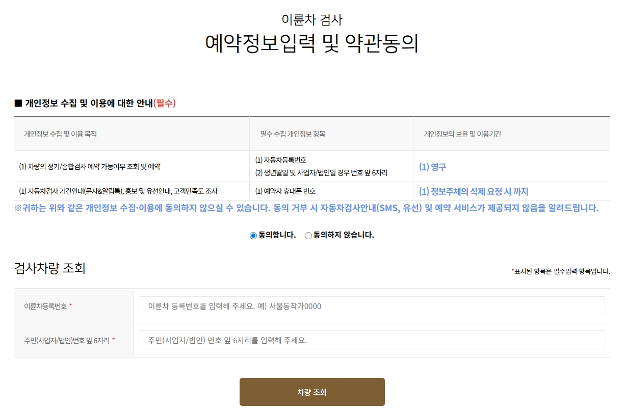 이륜차 정기검사 조회 및 예약