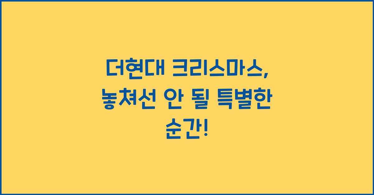 더현대 크리스마스