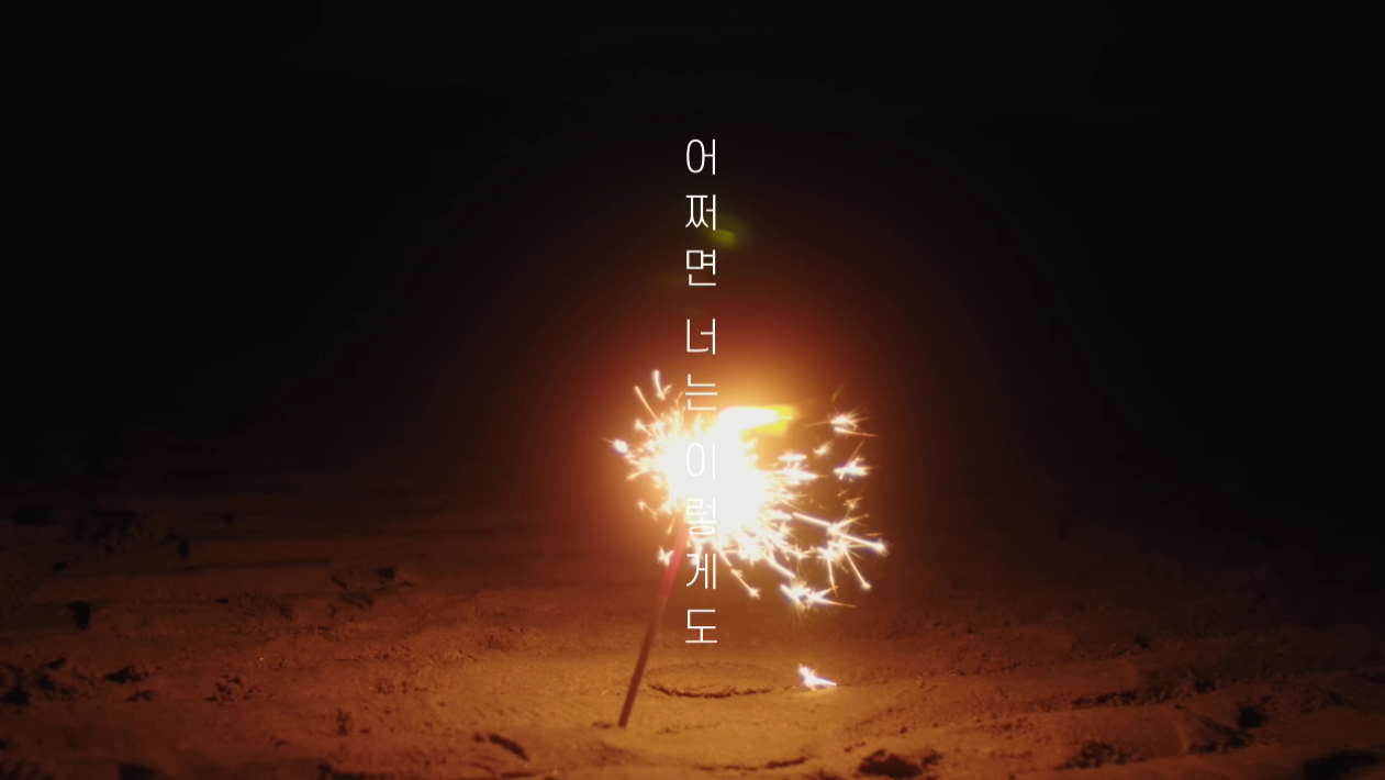 브라운 아이드 소울(Brown Eyed Soul) 어쩌면 너는 이렇게도