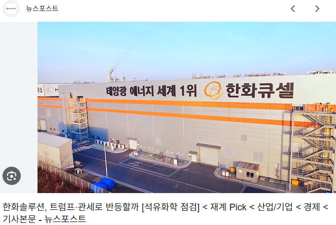 한화솔루션 주가 전망