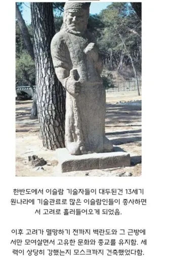 고려시대 이슬람 상인 방문과 무역 문화 교류 이야기_29