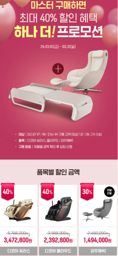 세라젬 특별 혜택&amp;#44; 이벤트