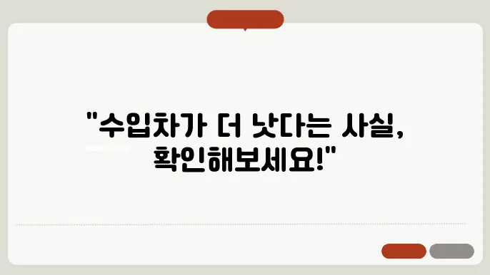 국산차보다 가성비 좋은 수입차