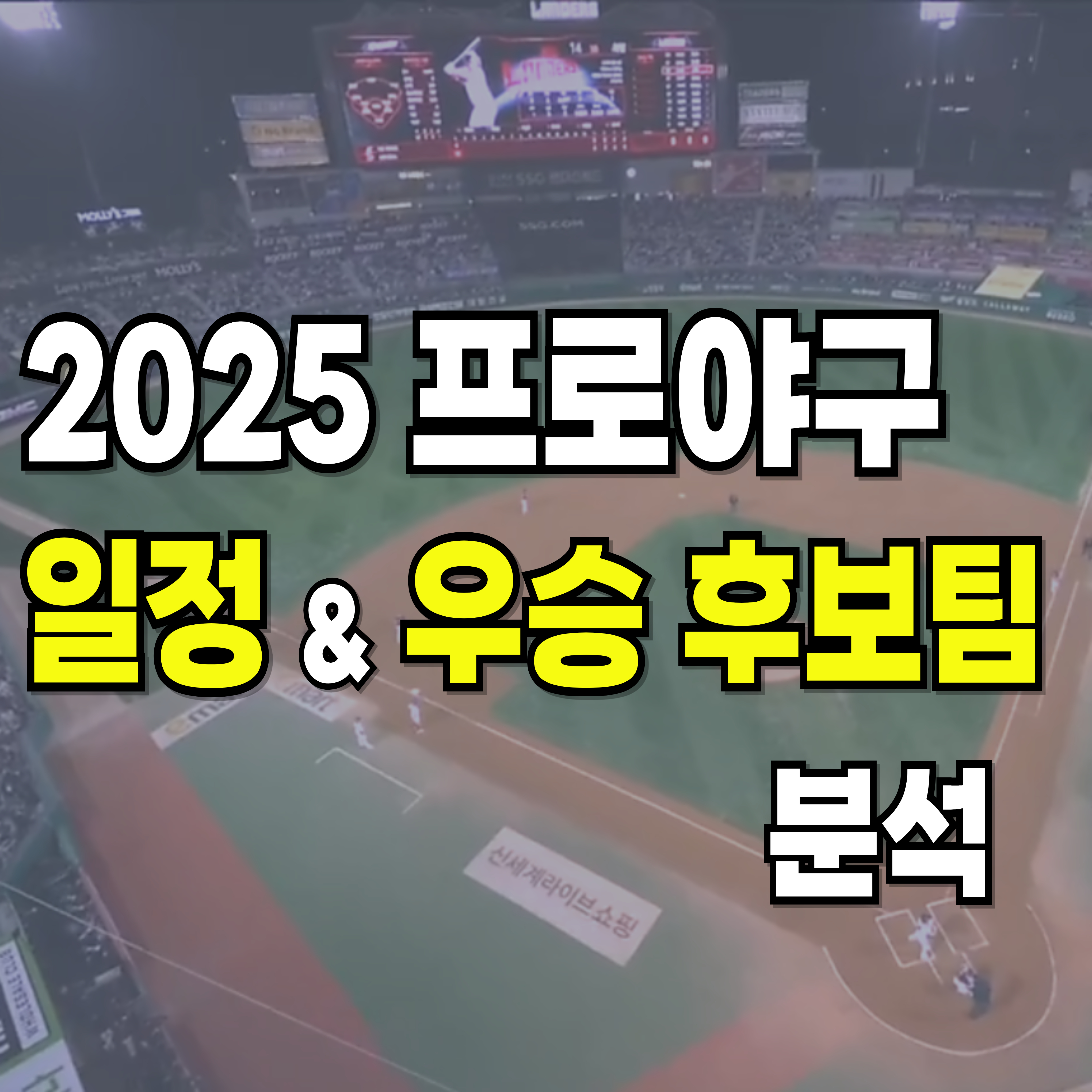 2025-프로야구-일정-k리그-1