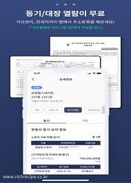 등기부등본 무료 열람 방법