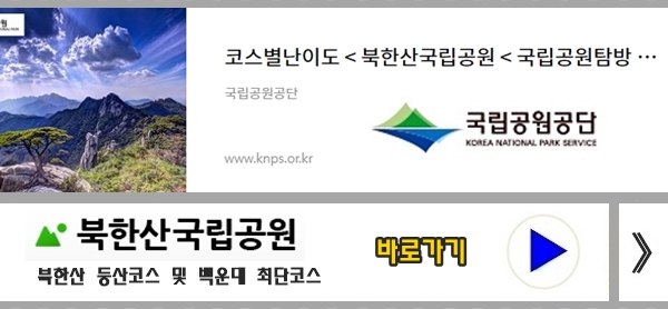 북한산 국립공원