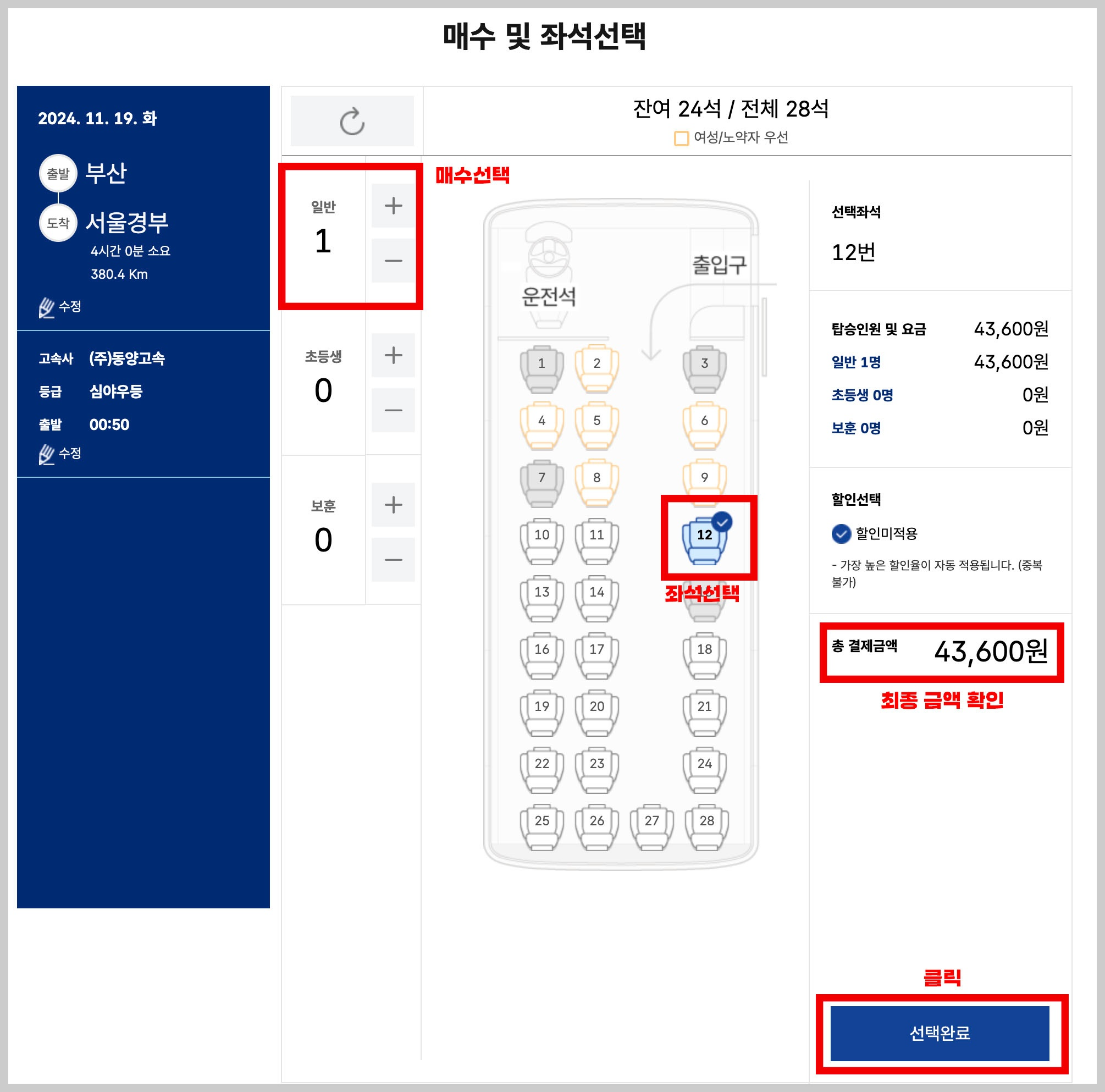 청주고속버스터미널 시간표 조회 및 예매하기