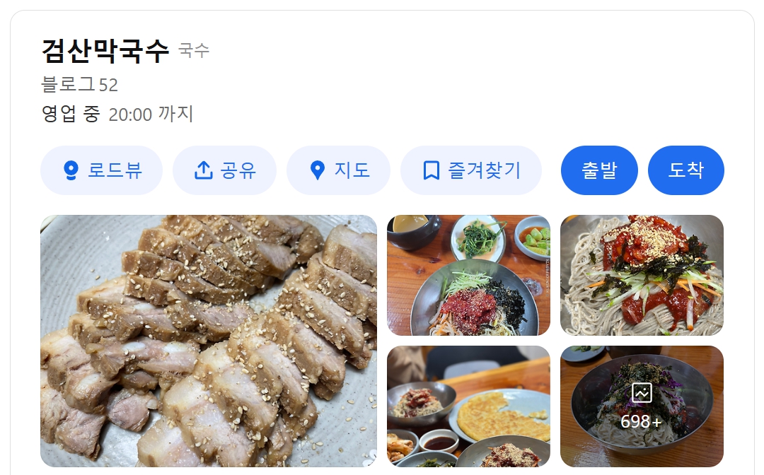 검산막국수 위치