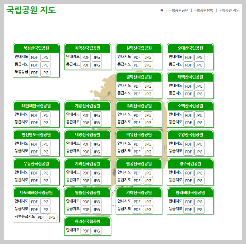 국립공원 지도 다운로드 화면