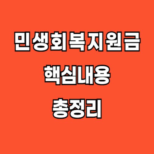 민생회복지원금 신청 사용 총정리