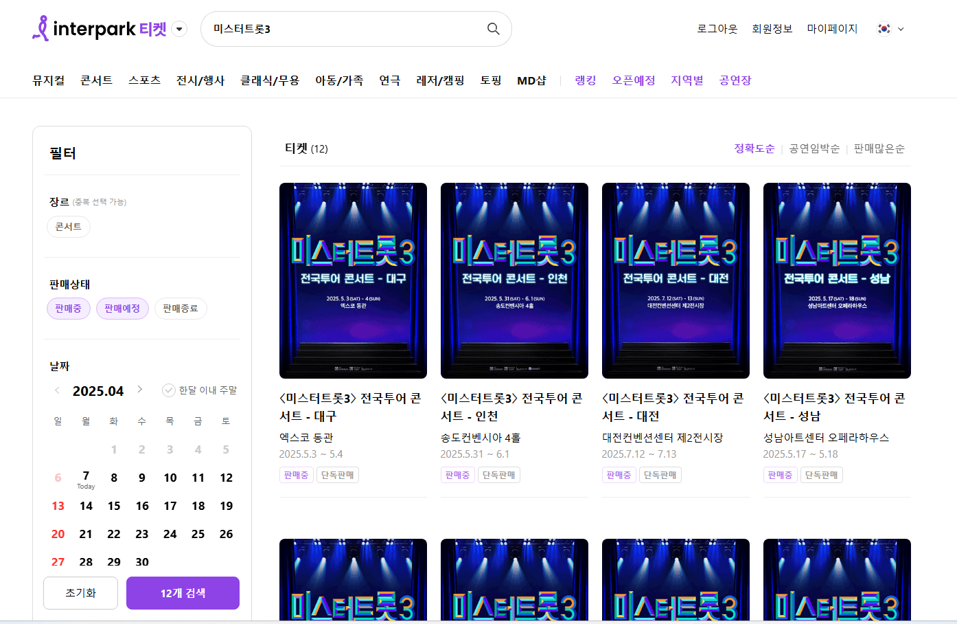 티켓링크에서 미스터트롯3를 검색한 검색결과 스크린샷