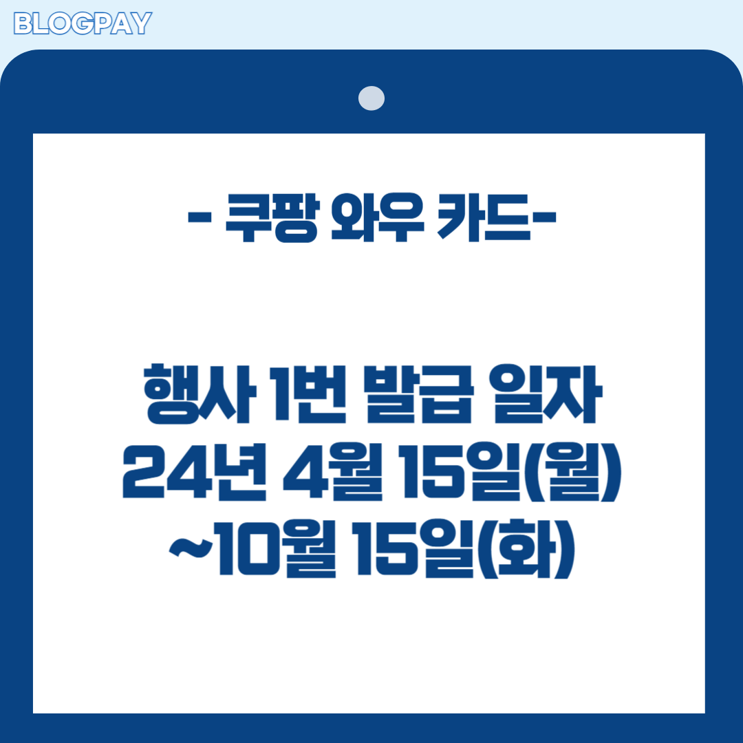 쿠팡 와우 카드 발급 방법