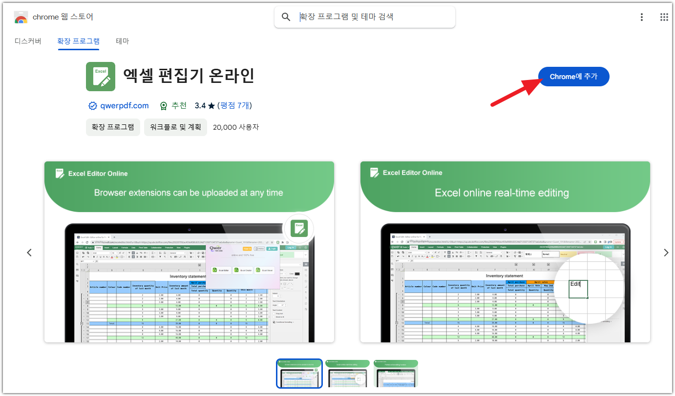엑셀 파일(xlsx) 무료 편집 사이트 온라인