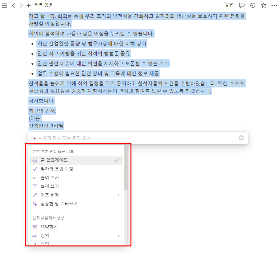 노션AI로 재검토하기