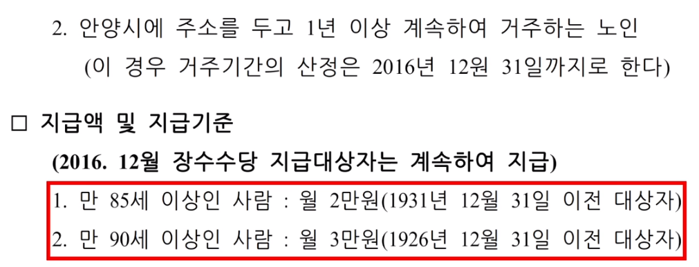 안양시 장수수당