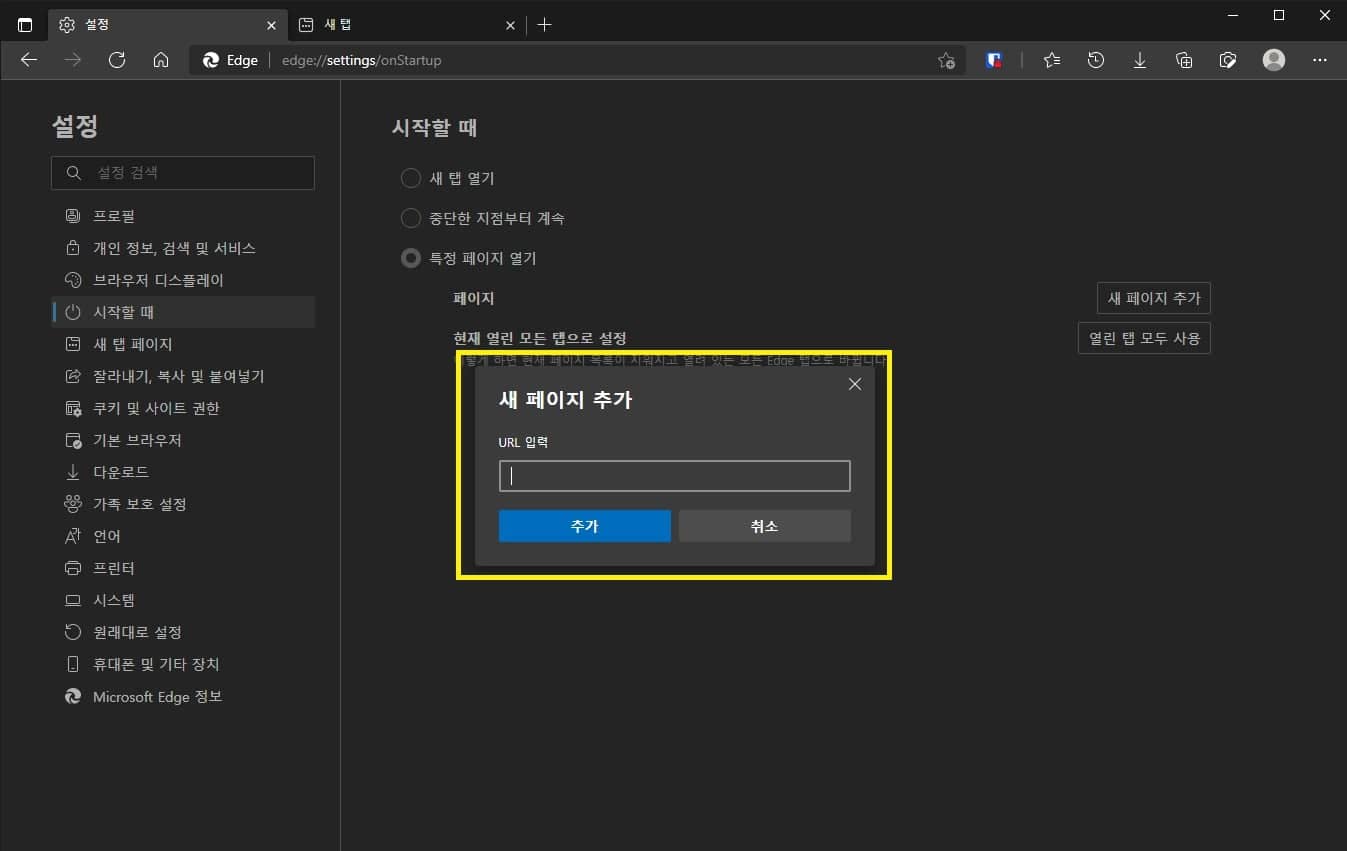 url을 통해 시작페이지 추가가 가능하다