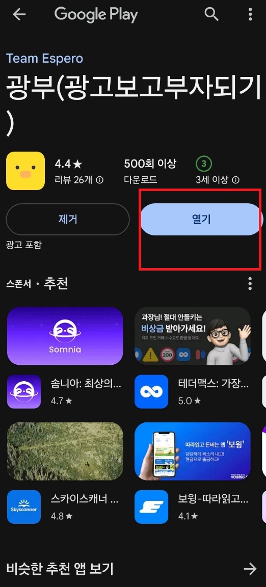 광부 앱테크