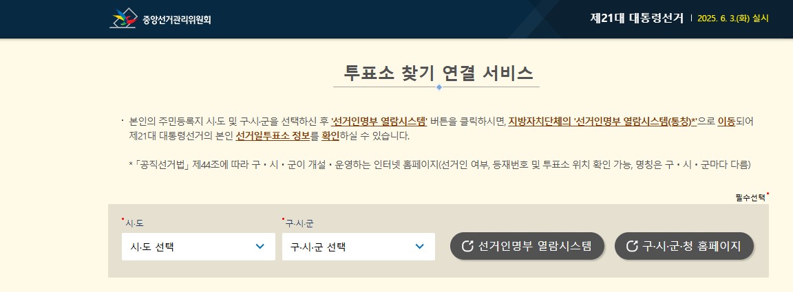 대한민국 21대 대통령 선거일
