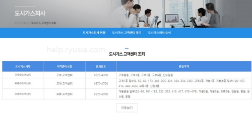 서울 도시가스 고객센터 전화번호, 담당구역