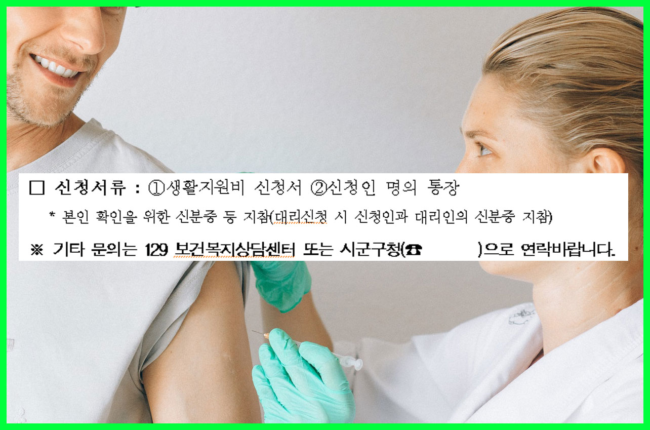 코로나_확진자_지원금_신청서류