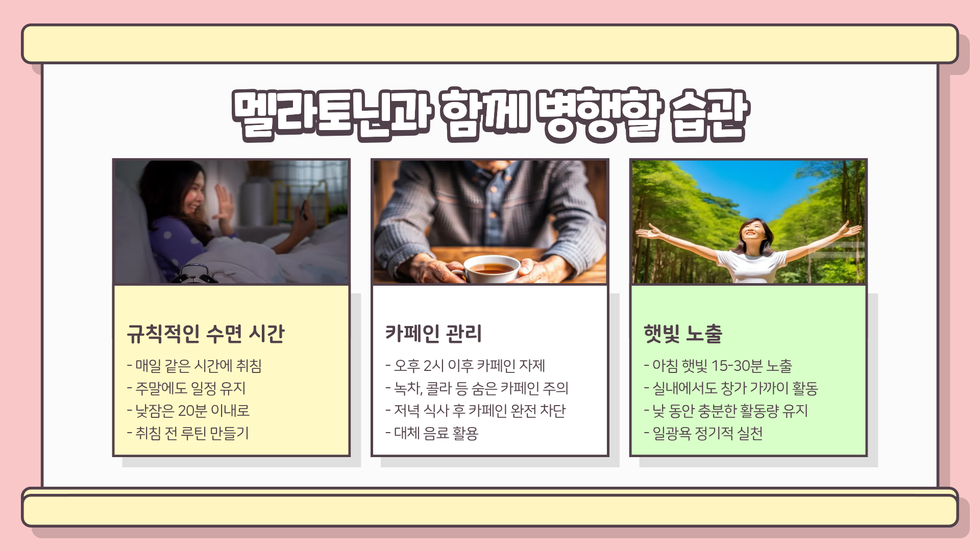 멜라토닌 섭취 괜찮을까? 멜라토닌 영양제 효능 &amp;#124; 멜라토닌 효과 &amp;#124; 멜라토닌 부작용 알아보기