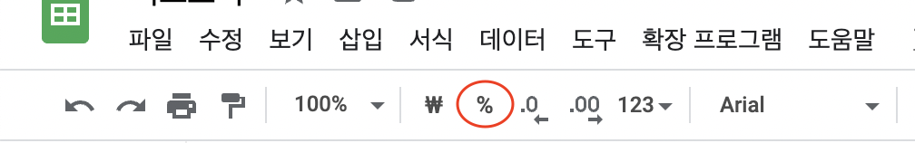 % 변환